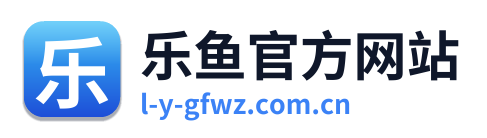 乐鱼官方网站